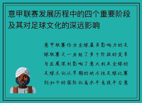 意甲联赛发展历程中的四个重要阶段及其对足球文化的深远影响 意甲联赛发展历程中的四个重要阶段及其对足球文化的深远影响
