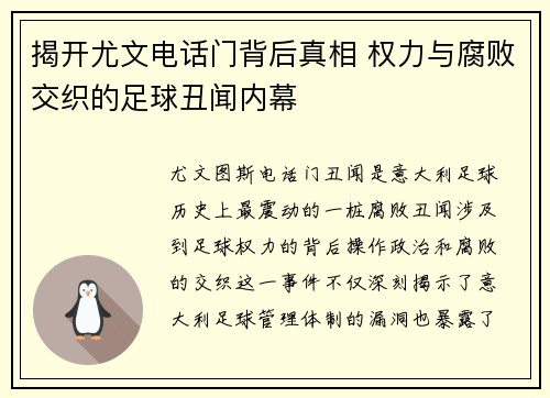 揭开尤文电话门背后真相 权力与腐败交织的足球丑闻内幕 揭开尤文电话门背后真相 权力与腐败交织的足球丑闻内幕