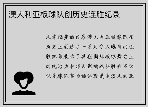 澳大利亚板球队创历史连胜纪录 澳大利亚板球队创历史连胜纪录