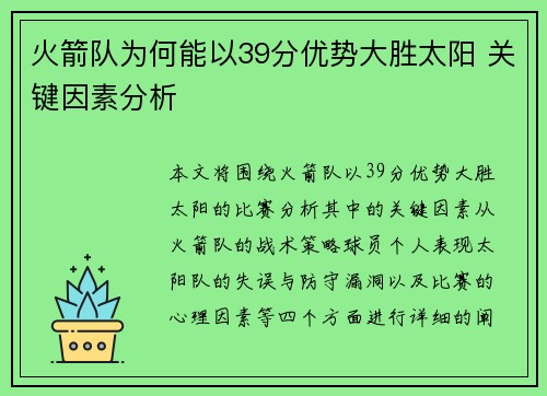 火箭队为何能以39分优势大胜太阳 关键因素分析 火箭队为何能以39分优势大胜太阳 关键因素分析