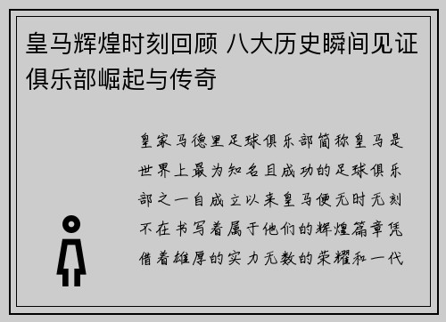皇马辉煌时刻回顾 八大历史瞬间见证俱乐部崛起与传奇 皇马辉煌时刻回顾 八大历史瞬间见证俱乐部崛起与传奇