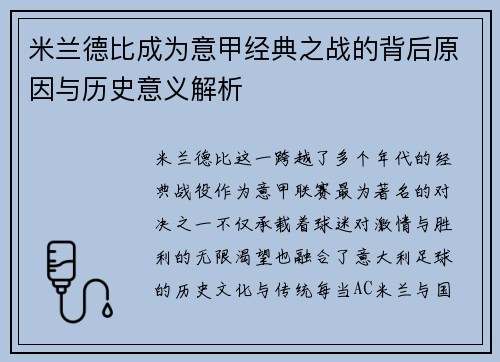 米兰德比成为意甲经典之战的背后原因与历史意义解析 米兰德比成为意甲经典之战的背后原因与历史意义解析