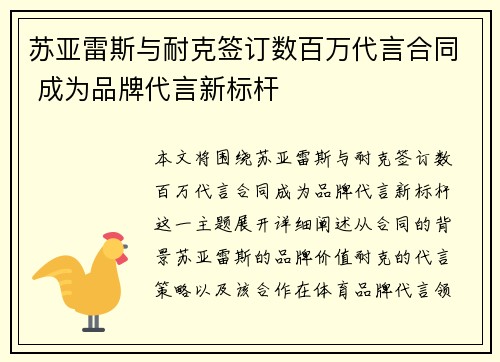 苏亚雷斯与耐克签订数百万代言合同 成为品牌代言新标杆 苏亚雷斯与耐克签订数百万代言合同 成为品牌代言新标杆