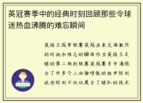 英冠赛季中的经典时刻回顾那些令球迷热血沸腾的难忘瞬间 英冠赛季中的经典时刻回顾那些令球迷热血沸腾的难忘瞬间
