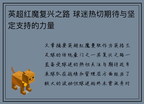 英超红魔复兴之路 球迷热切期待与坚定支持的力量 英超红魔复兴之路 球迷热切期待与坚定支持的力量