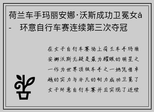 荷兰车手玛丽安娜·沃斯成功卫冕女子环意自行车赛连续第三次夺冠 荷兰车手玛丽安娜·沃斯成功卫冕女子环意自行车赛连续第三次夺冠