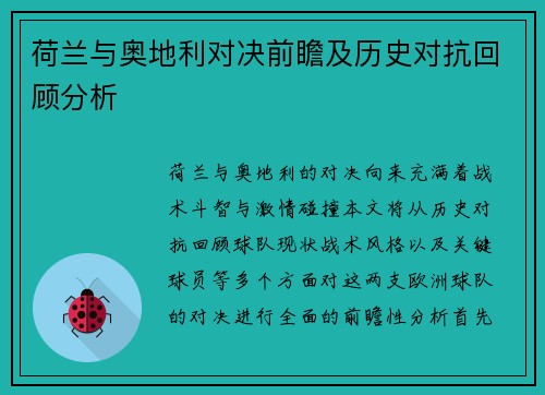 荷兰与奥地利对决前瞻及历史对抗回顾分析 荷兰与奥地利对决前瞻及历史对抗回顾分析