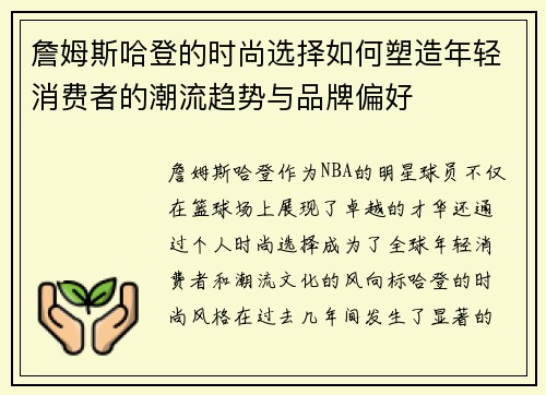 詹姆斯哈登的时尚选择如何塑造年轻消费者的潮流趋势与品牌偏好
